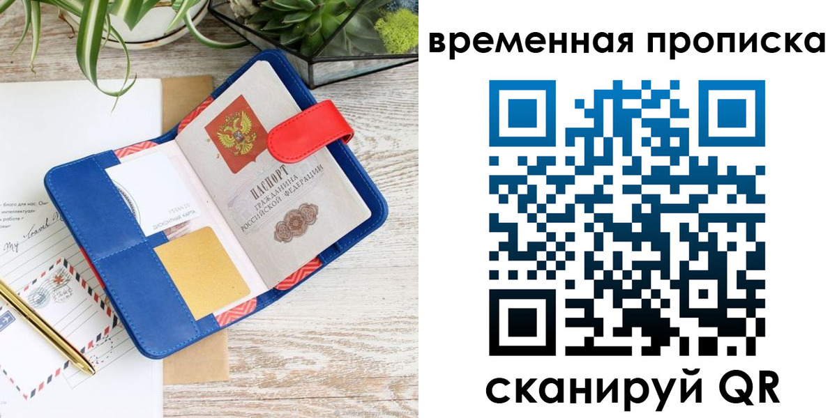временная регистрация в Кингисеппе